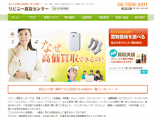 Tablet Screenshot of iris-kaitori.com